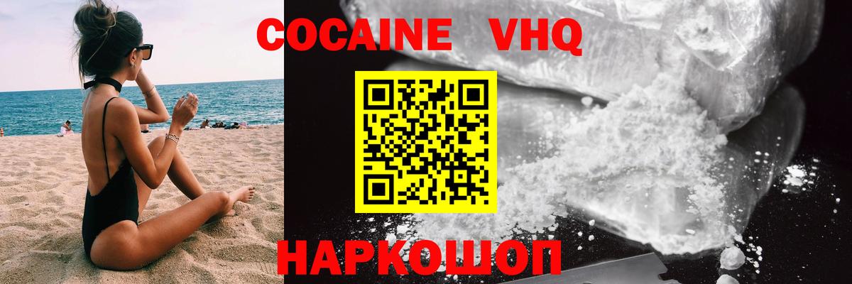 Cocaine FishScale Южно-Сахалинск
