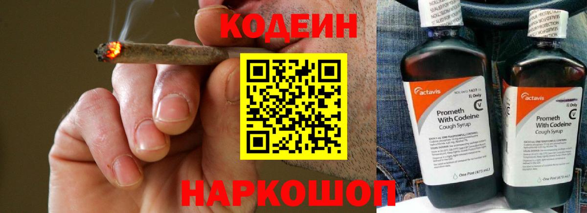 Кодеиновый сироп Lean напиток Lean (лин) Южно-Сахалинск