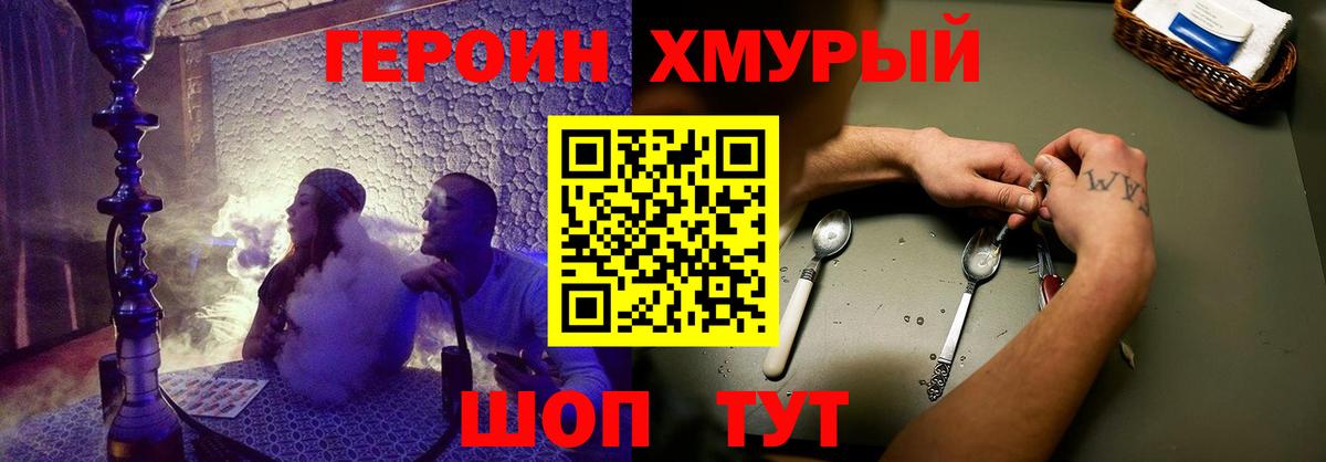 ГЕРОИН хмурый Южно-Сахалинск