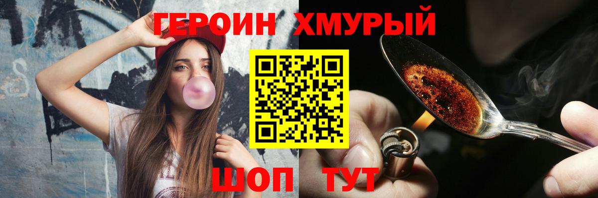 Героин  Героин герыч  Вход с VPN  Южно-Сахалинск 