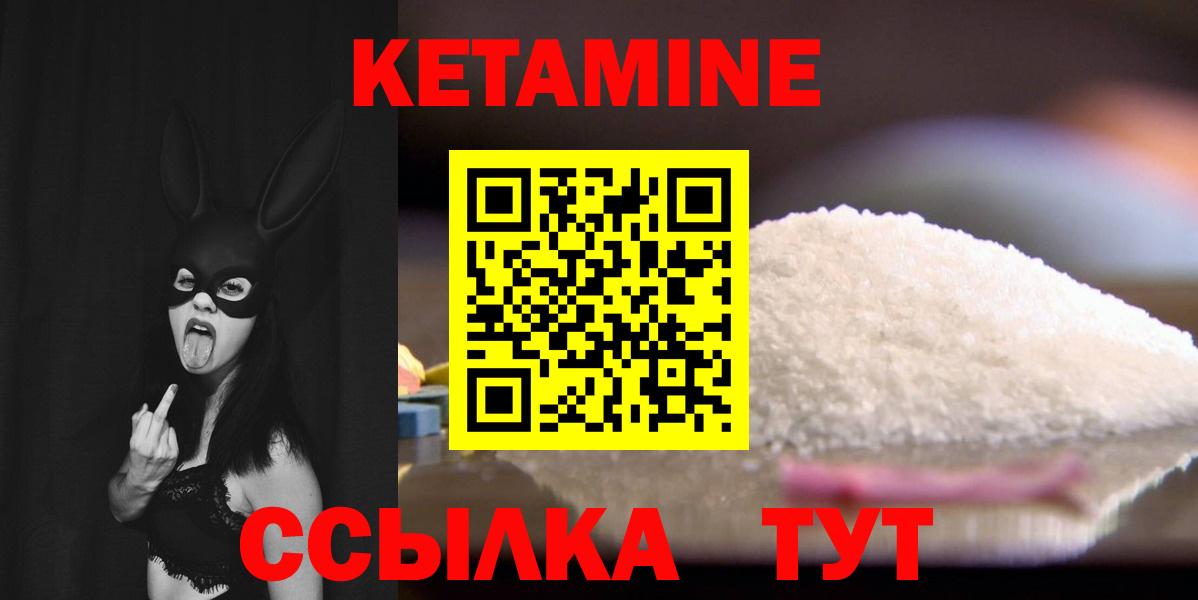 Южно-Сахалинск  Кетамин VHQ  Вход с VPN 