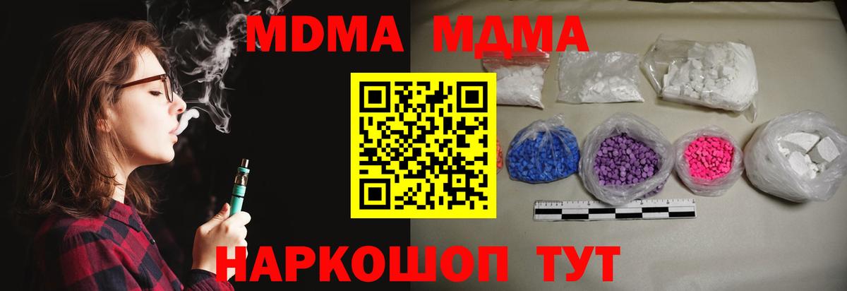 Южно-Сахалинск  MDMA кристаллы  Вход с VPN  МДМА VHQ 