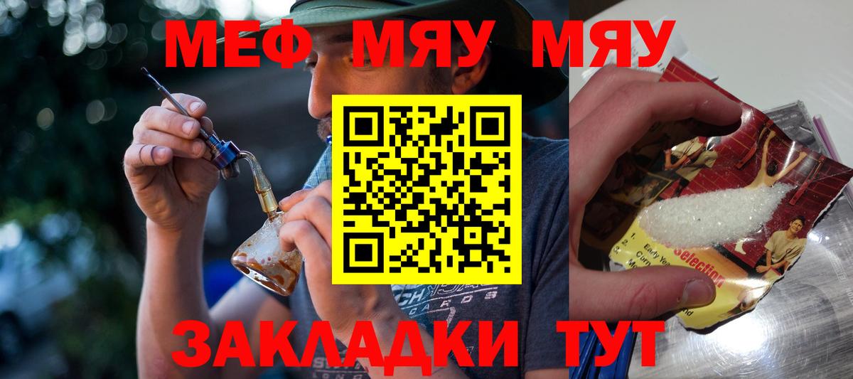 Меф мяу мяу мука Южно-Сахалинск