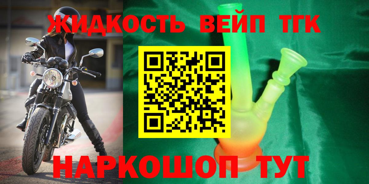 Дистиллят ТГК вейп с тгк  Вход с VPN  Южно-Сахалинск 