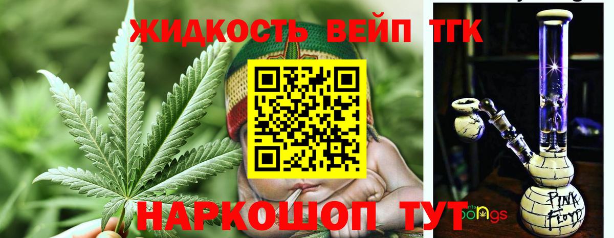ТГК вейп Южно-Сахалинск